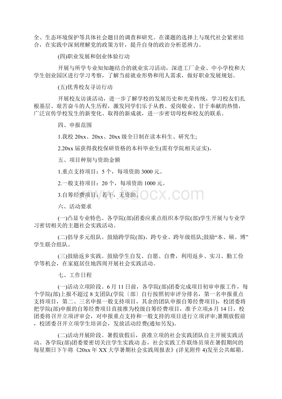 精选大学生暑假社会实践活动计划书Word文档格式.docx_第3页