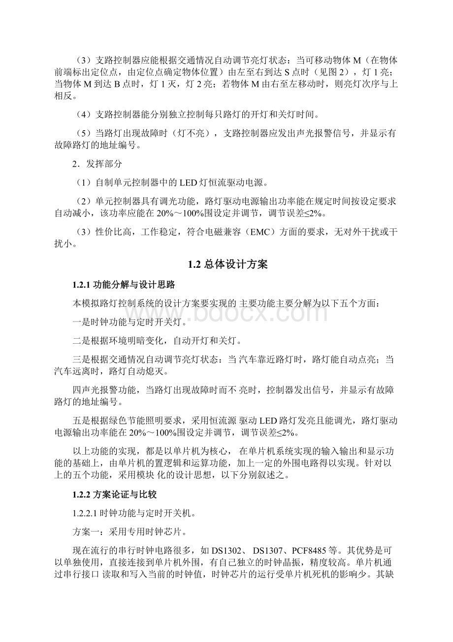 基于单片机模拟路灯控制系统本科毕业论文Word文档下载推荐.docx_第2页