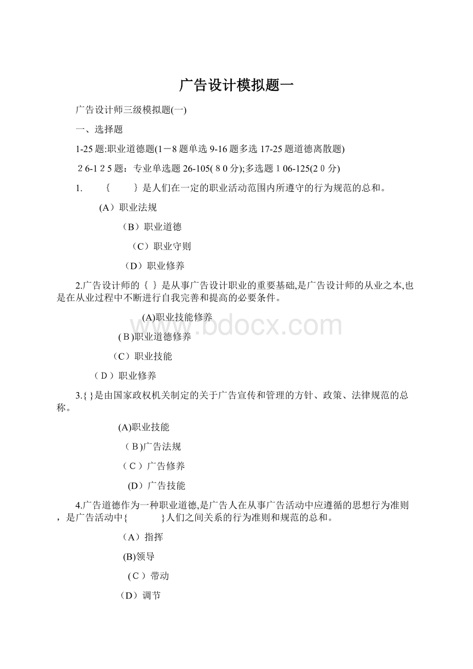 广告设计模拟题一Word文件下载.docx