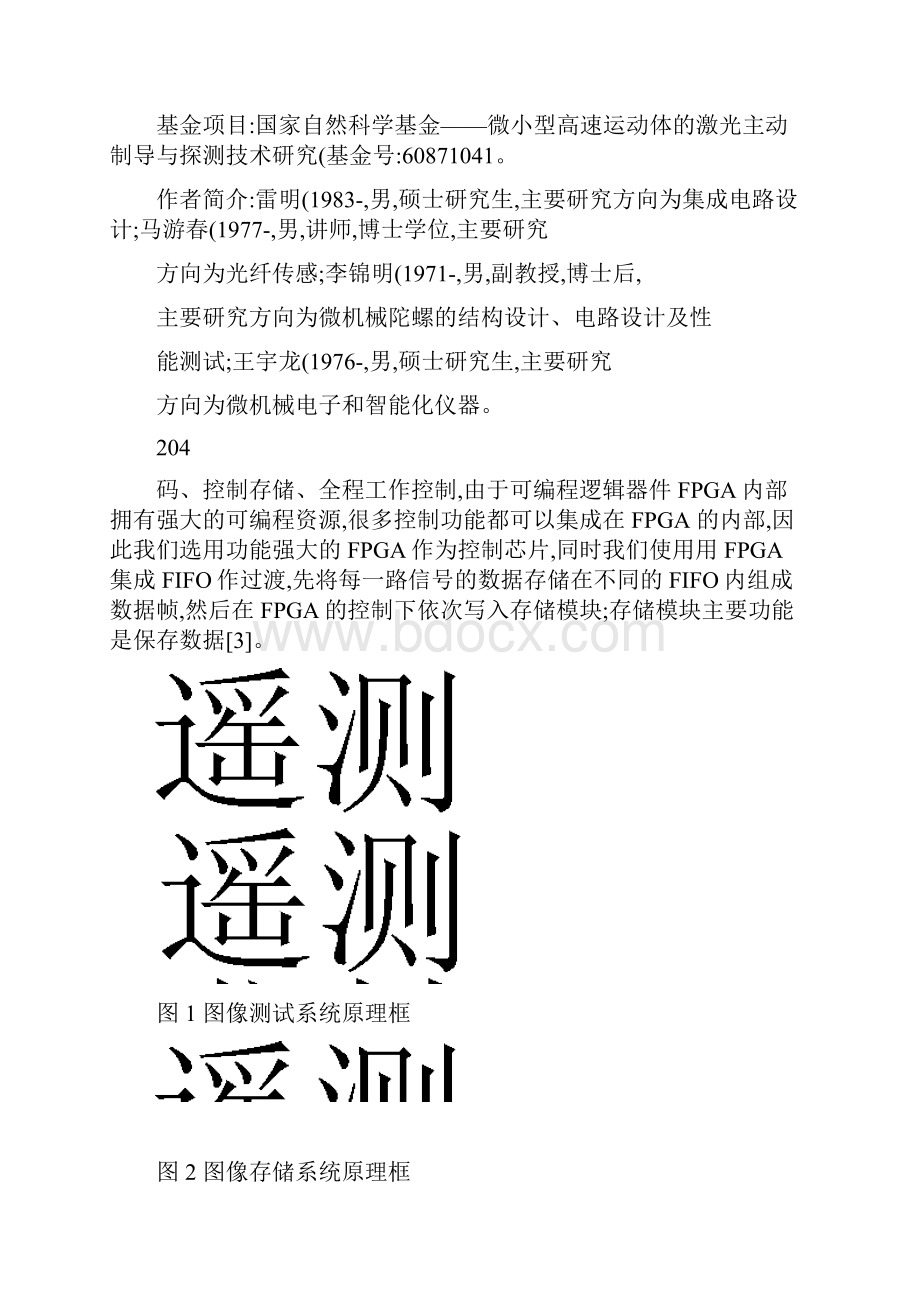 基于FPGA的多通道图像采集存储系统设计概要文档格式.docx_第3页