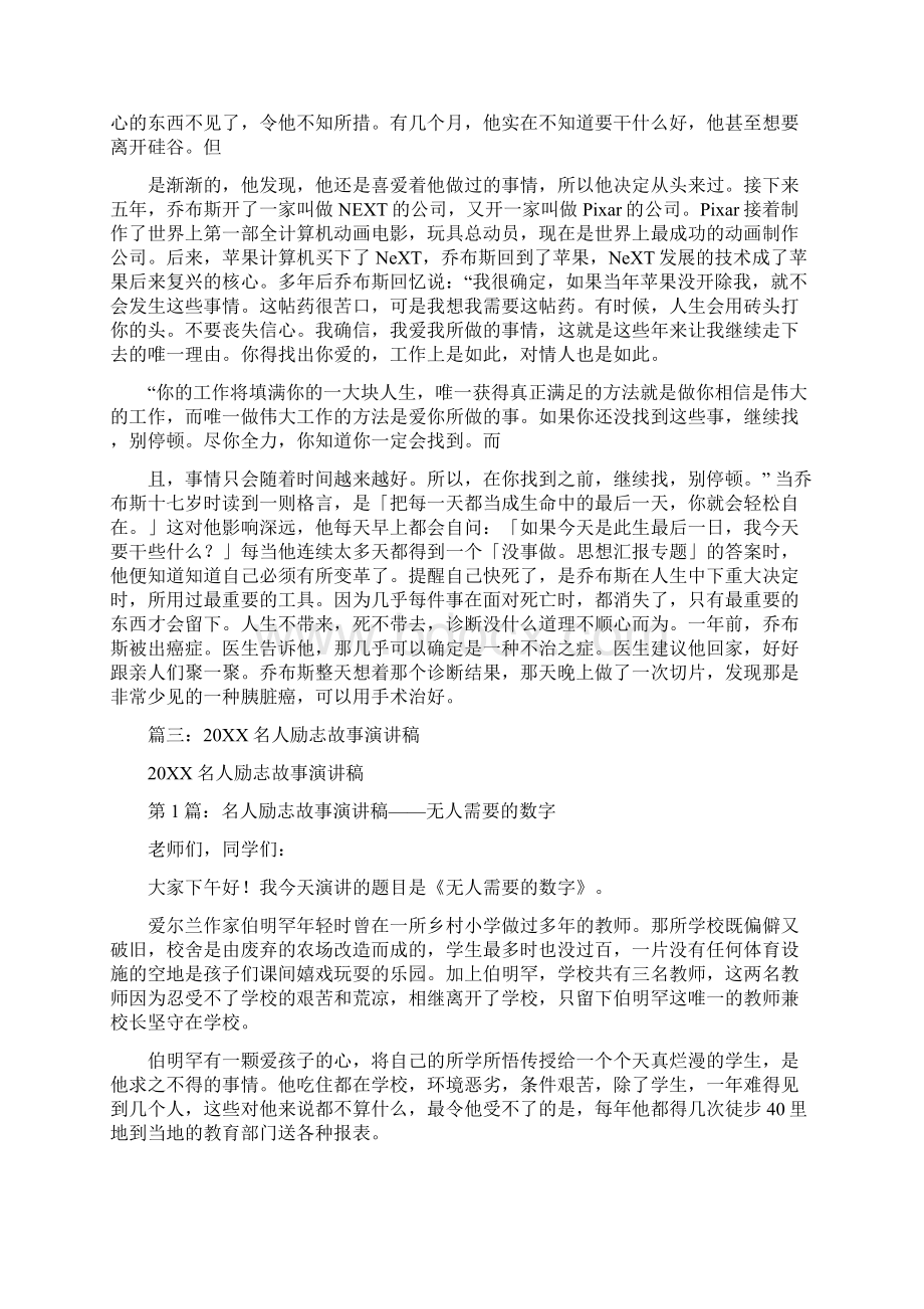 演讲名人故事文档格式.docx_第3页