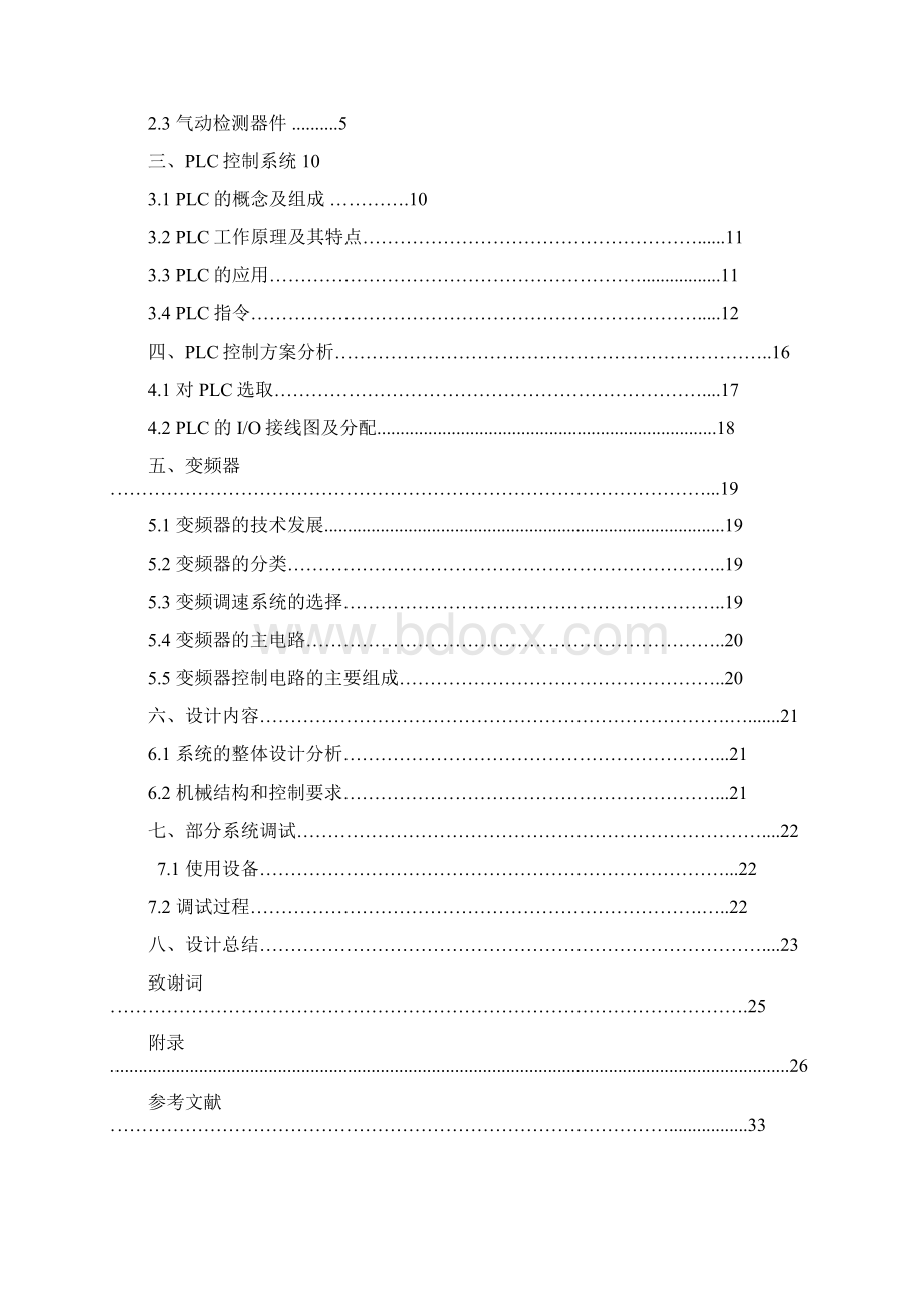 基于PLC的机械手控制与计数系统的设计Word下载.docx_第2页