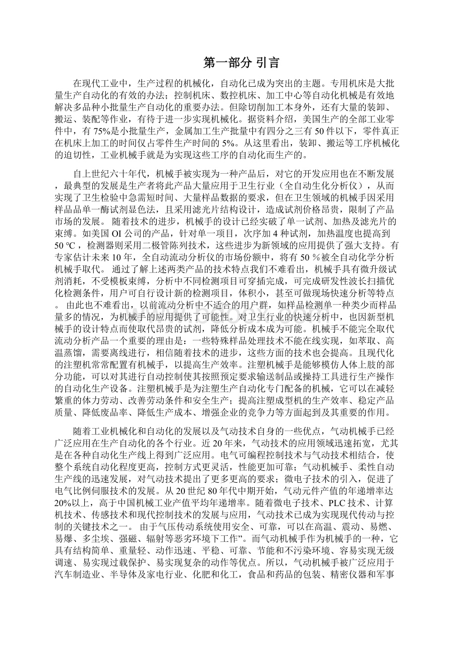 基于PLC的机械手控制与计数系统的设计Word下载.docx_第3页