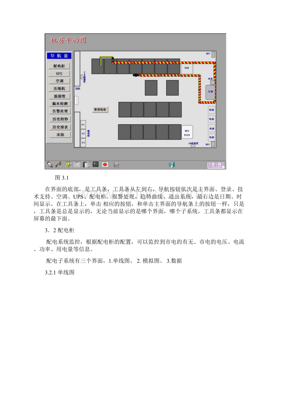 jf机房环境监控系统技术方案.docx_第2页