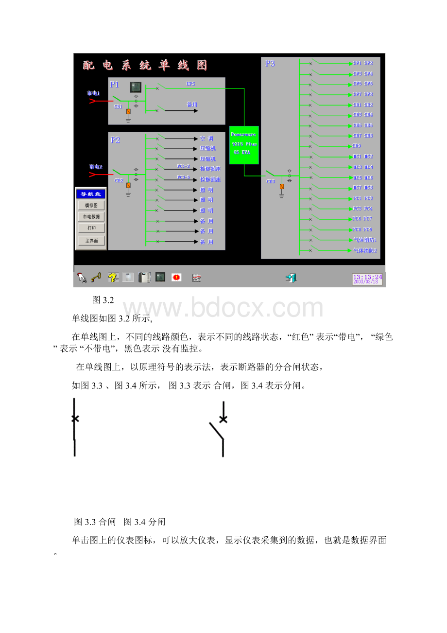 jf机房环境监控系统技术方案.docx_第3页