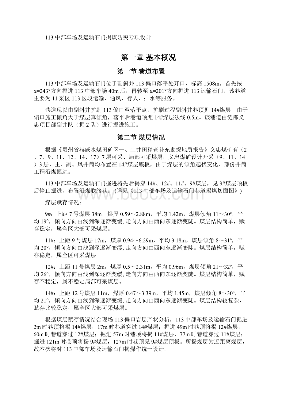 石门揭煤防突专项设计.docx_第2页