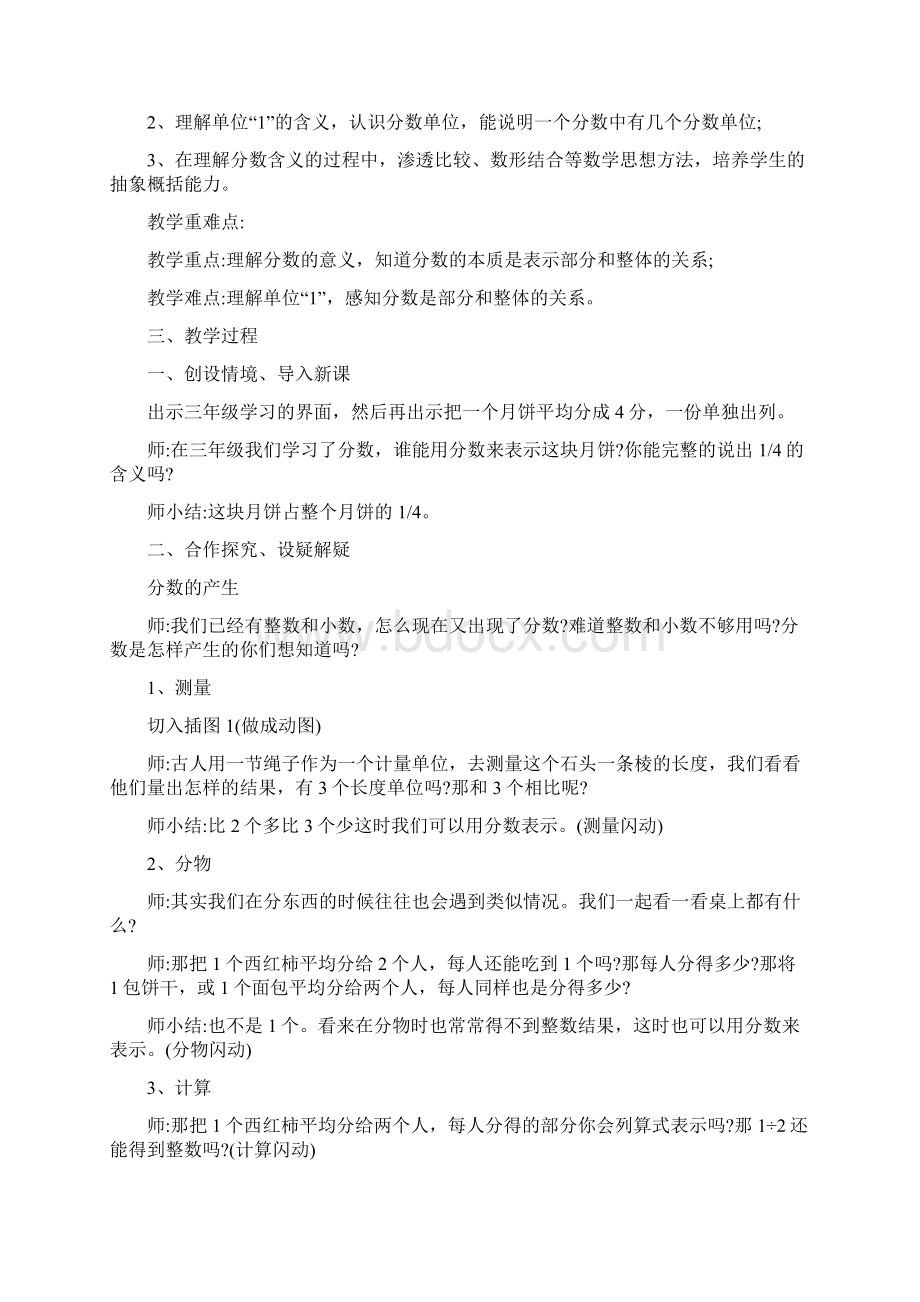 基于学科核心素养小学五年级下册数学课堂教学案例Word文档格式.docx_第2页