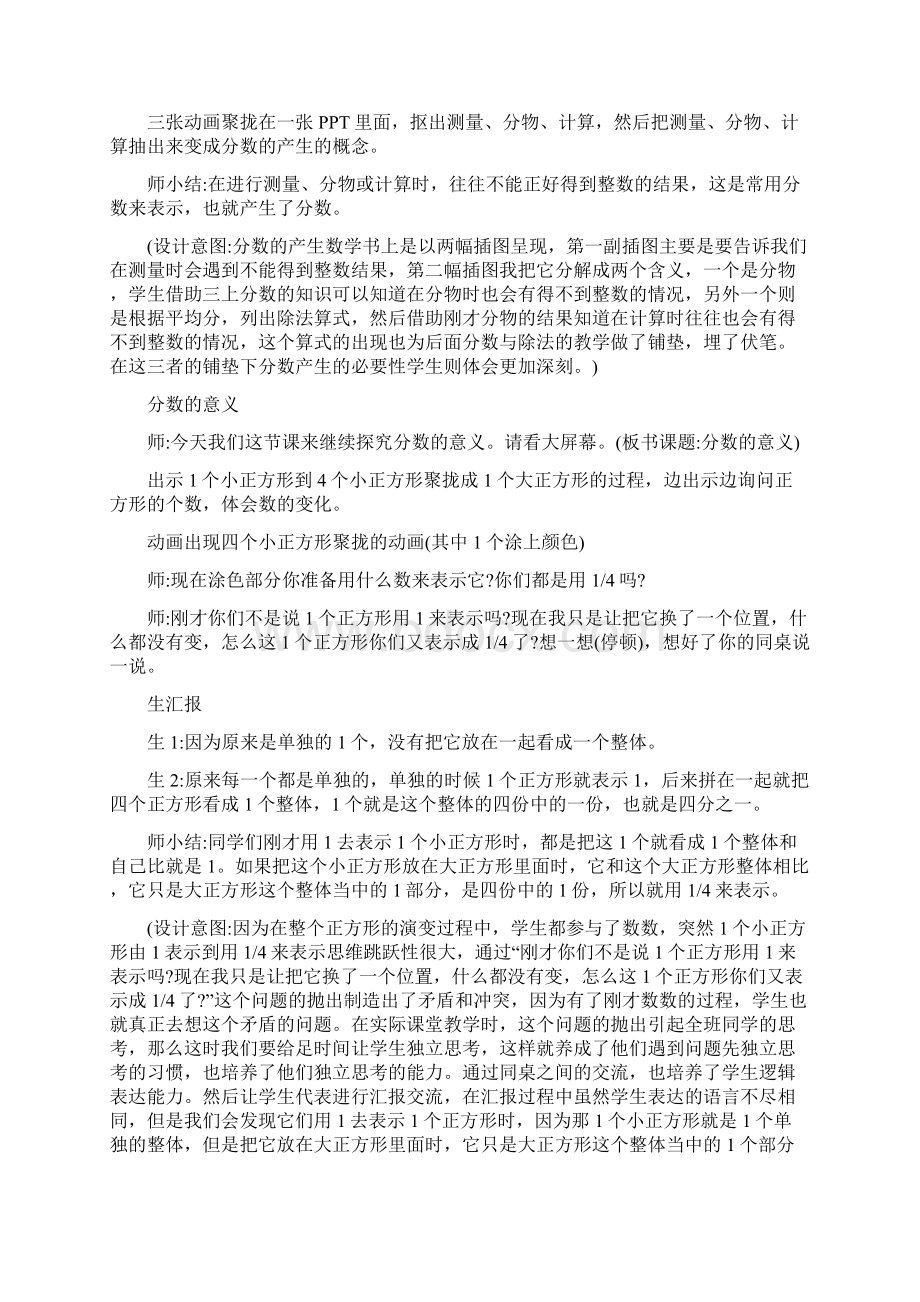 基于学科核心素养小学五年级下册数学课堂教学案例Word文档格式.docx_第3页