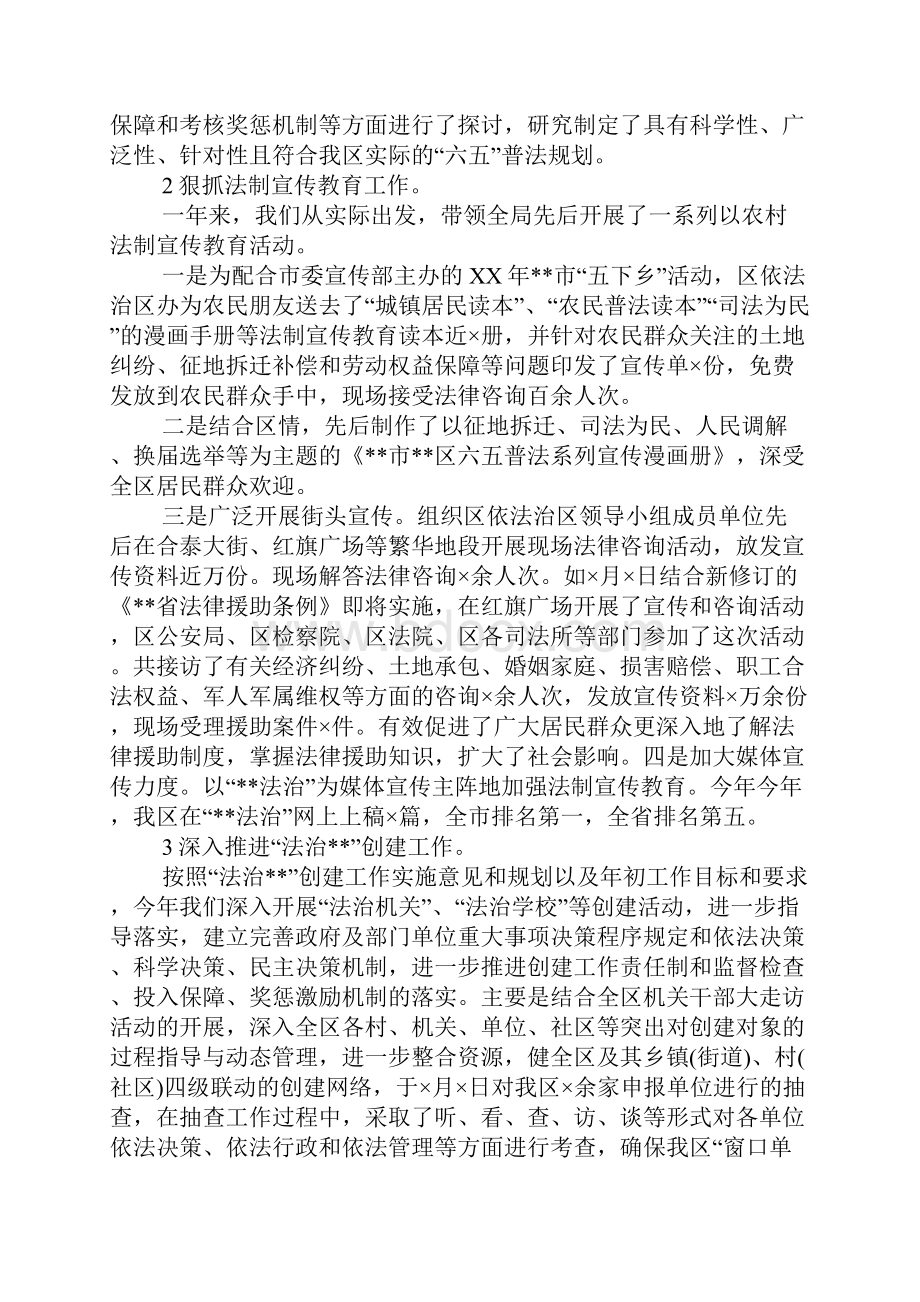 司法局法治述职报告.docx_第2页