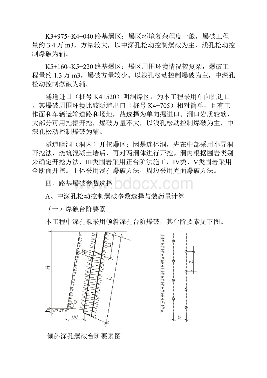 爆破方案设计Word文档格式.docx_第3页