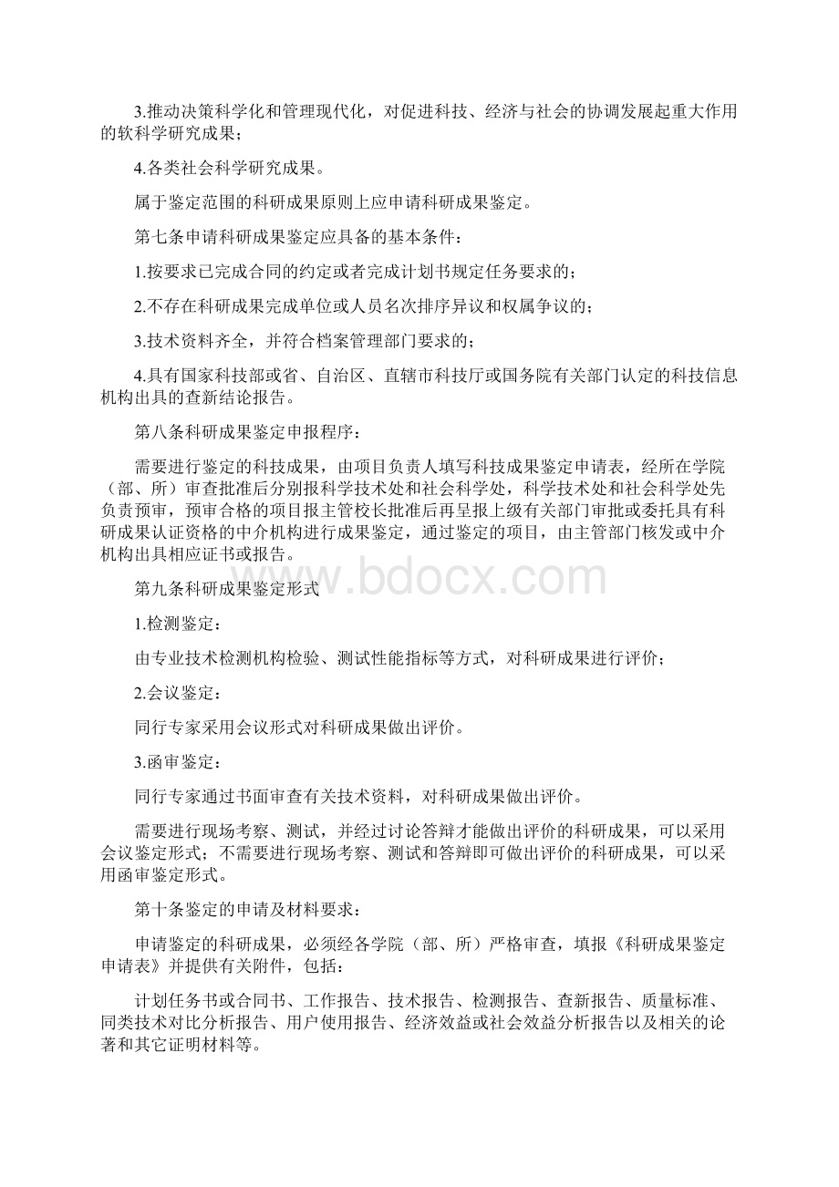 科研成果管理制度Word文件下载.docx_第2页