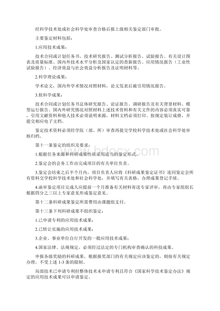 科研成果管理制度Word文件下载.docx_第3页