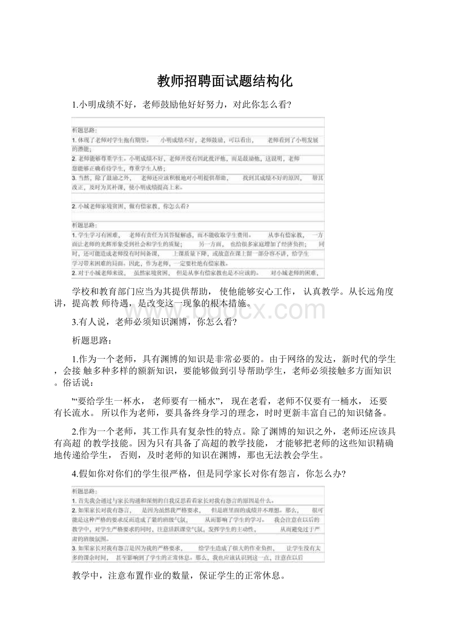 教师招聘面试题结构化.docx_第1页