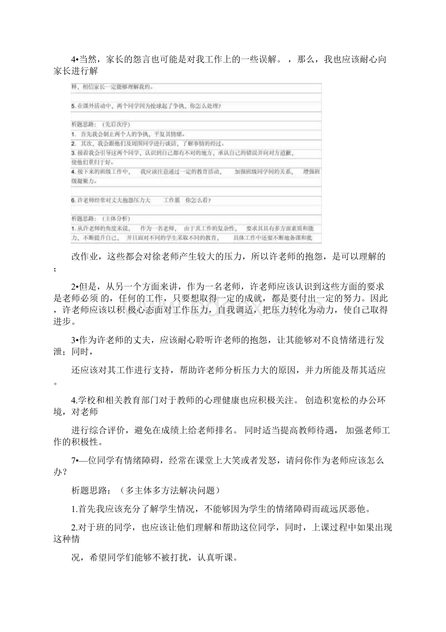 教师招聘面试题结构化.docx_第2页