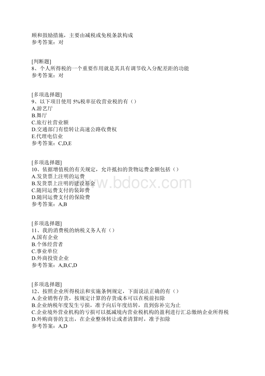 00146中国税制.docx_第2页