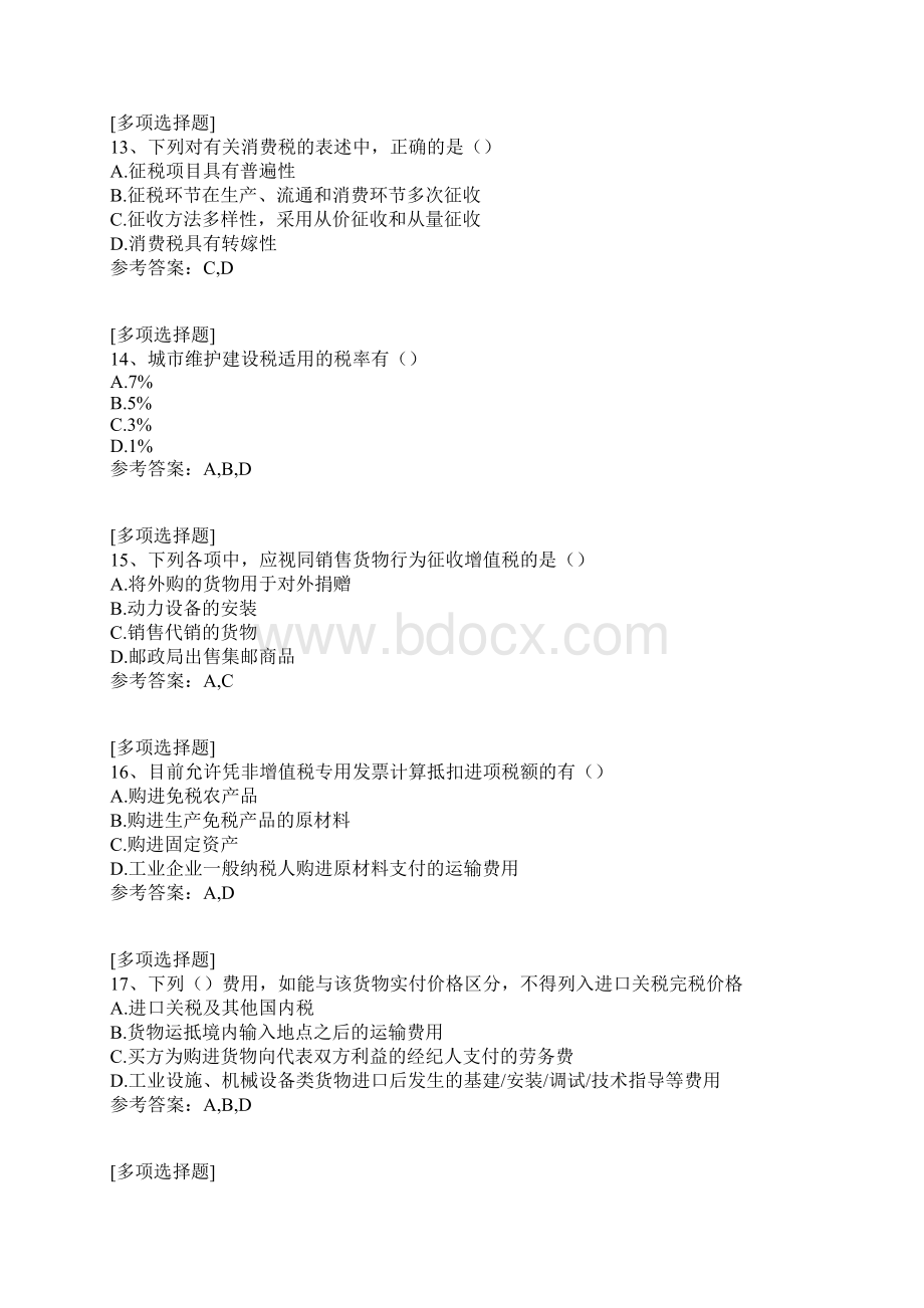 00146中国税制.docx_第3页