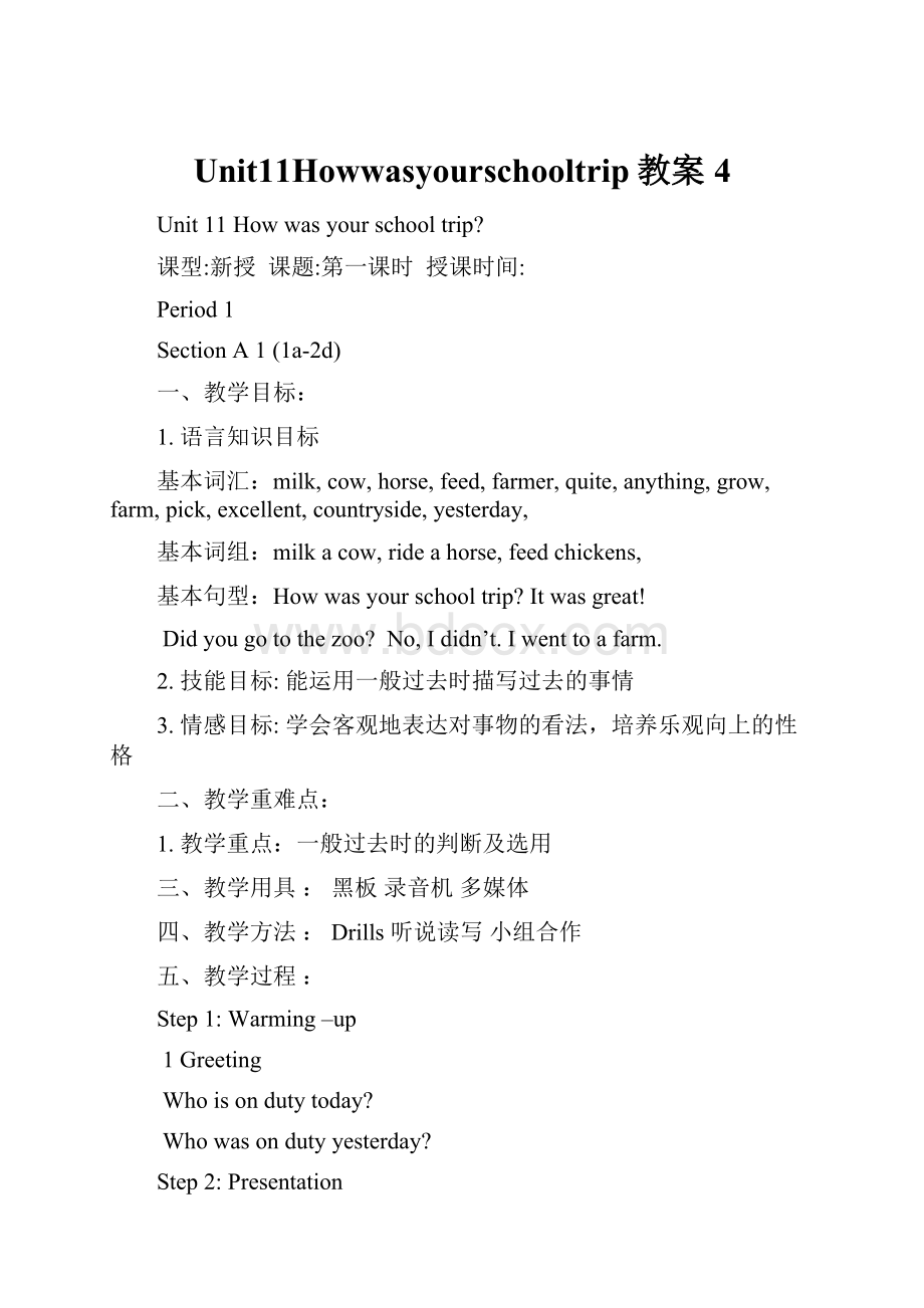 Unit11Howwasyourschooltrip教案 4.docx_第1页