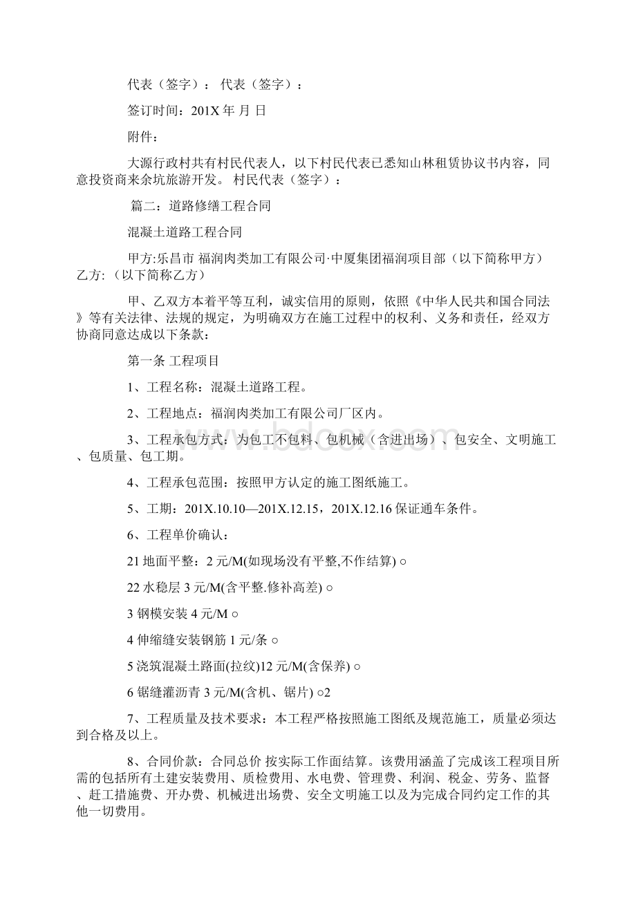 精编范文断交协议书模板精选word文档 16页.docx_第3页