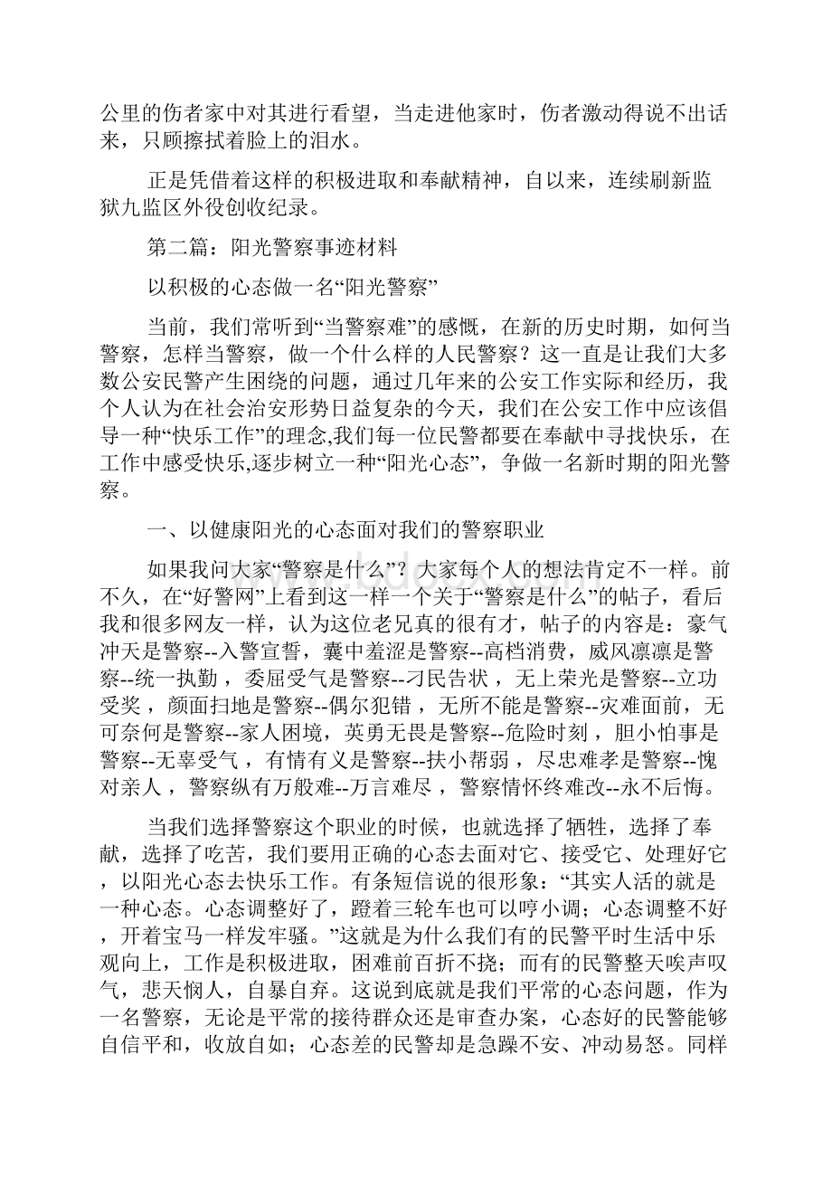 最新警察事迹材料Word文档下载推荐.docx_第2页