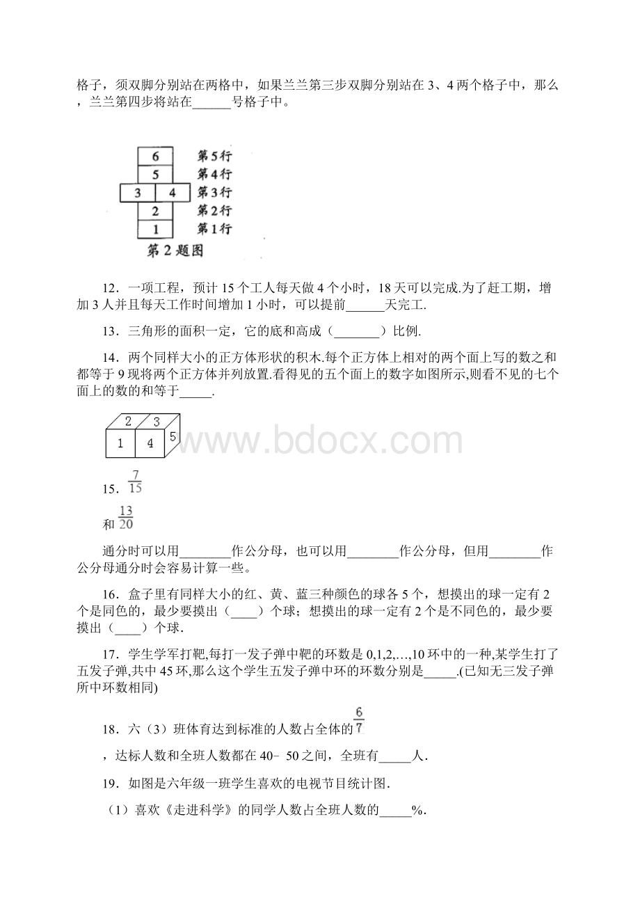 《百分数的应用三》授课反思.docx_第3页