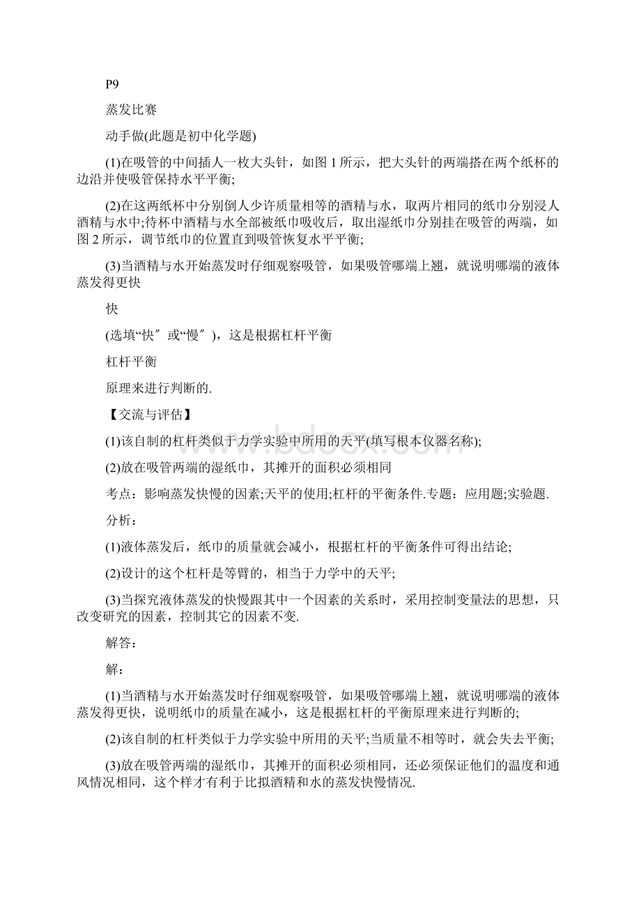 四年级寒假生活指导答案Word文档下载推荐.docx_第3页