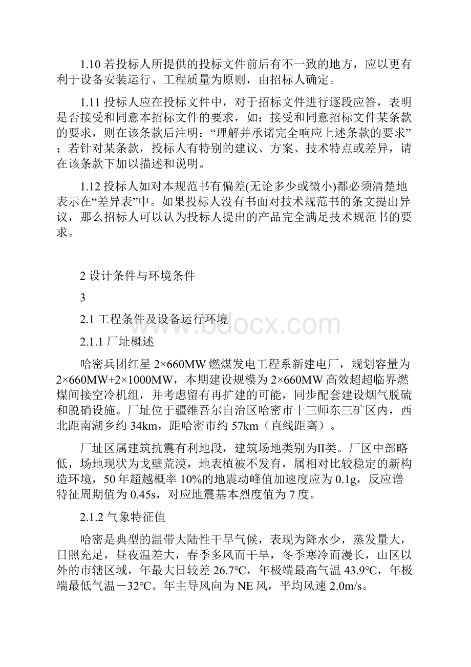 开式水电动旋转滤网Word文件下载.docx_第3页