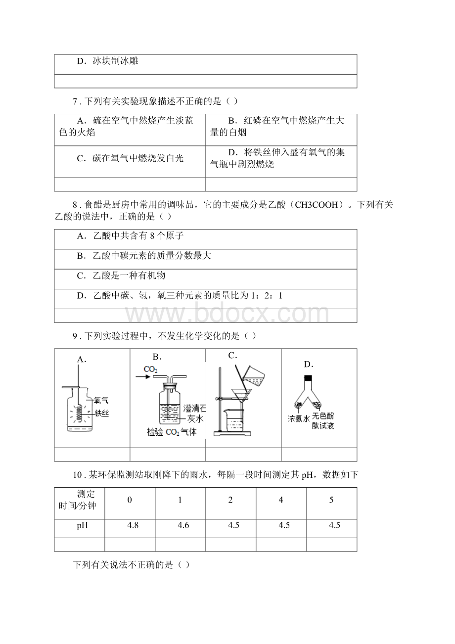 南京市九年级中考一模化学试题II卷.docx_第3页