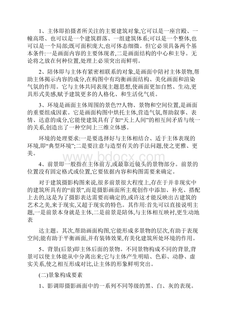 浅谈建筑摄影构图.docx_第2页