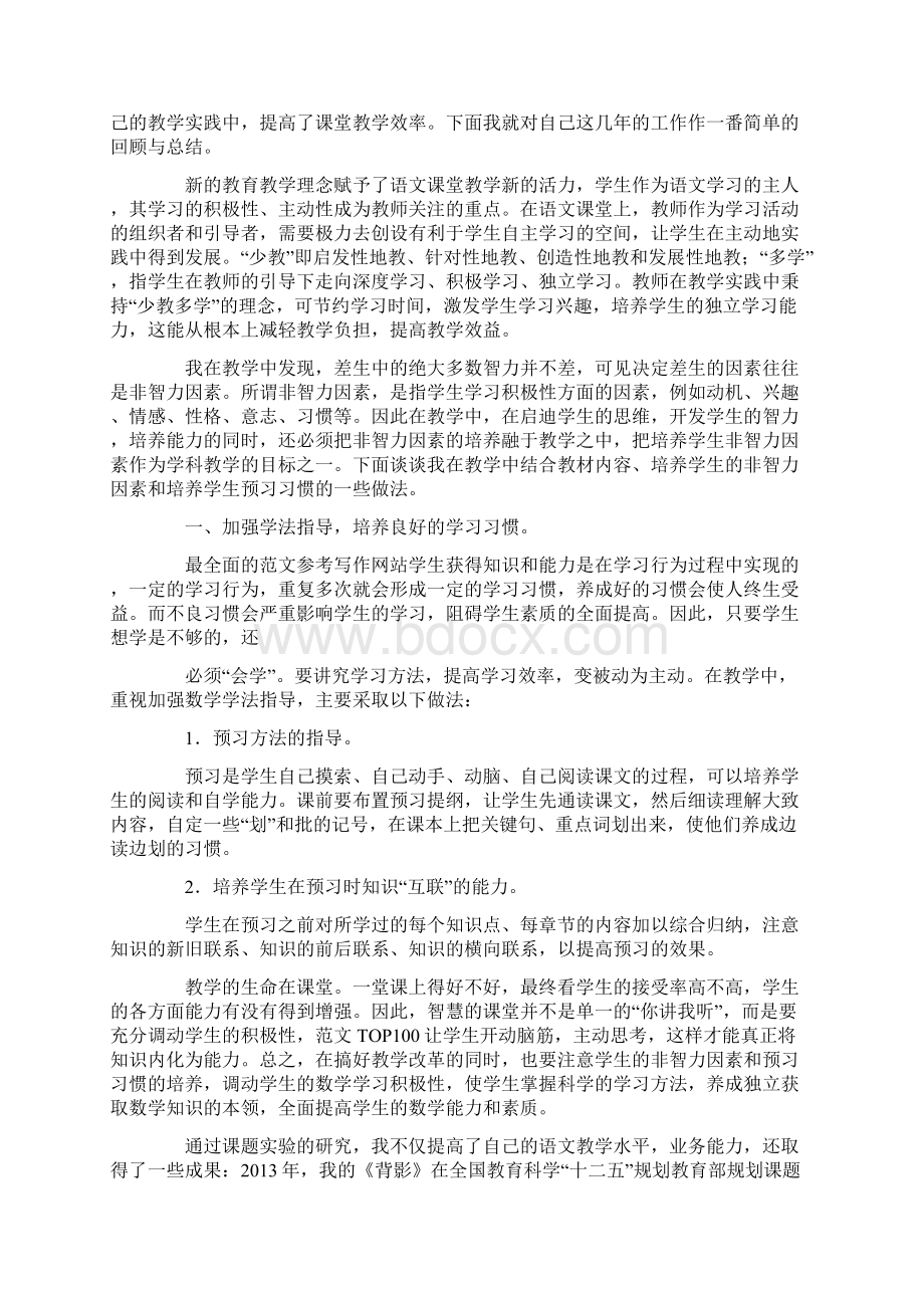 课题研究个人工作总结.docx_第3页