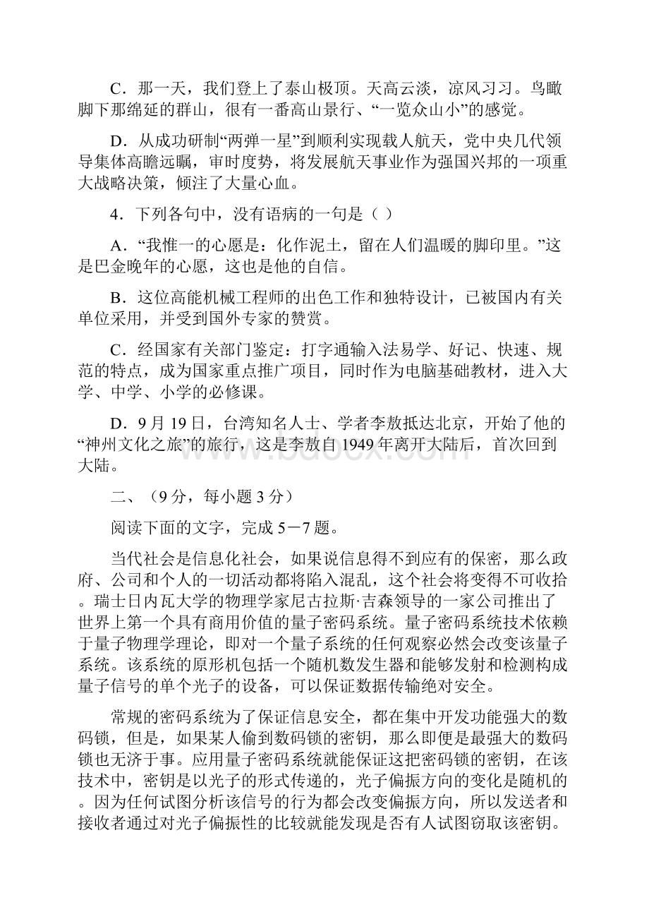 鲁教版高二语文必修三检测试题两套Word文档格式.docx_第2页