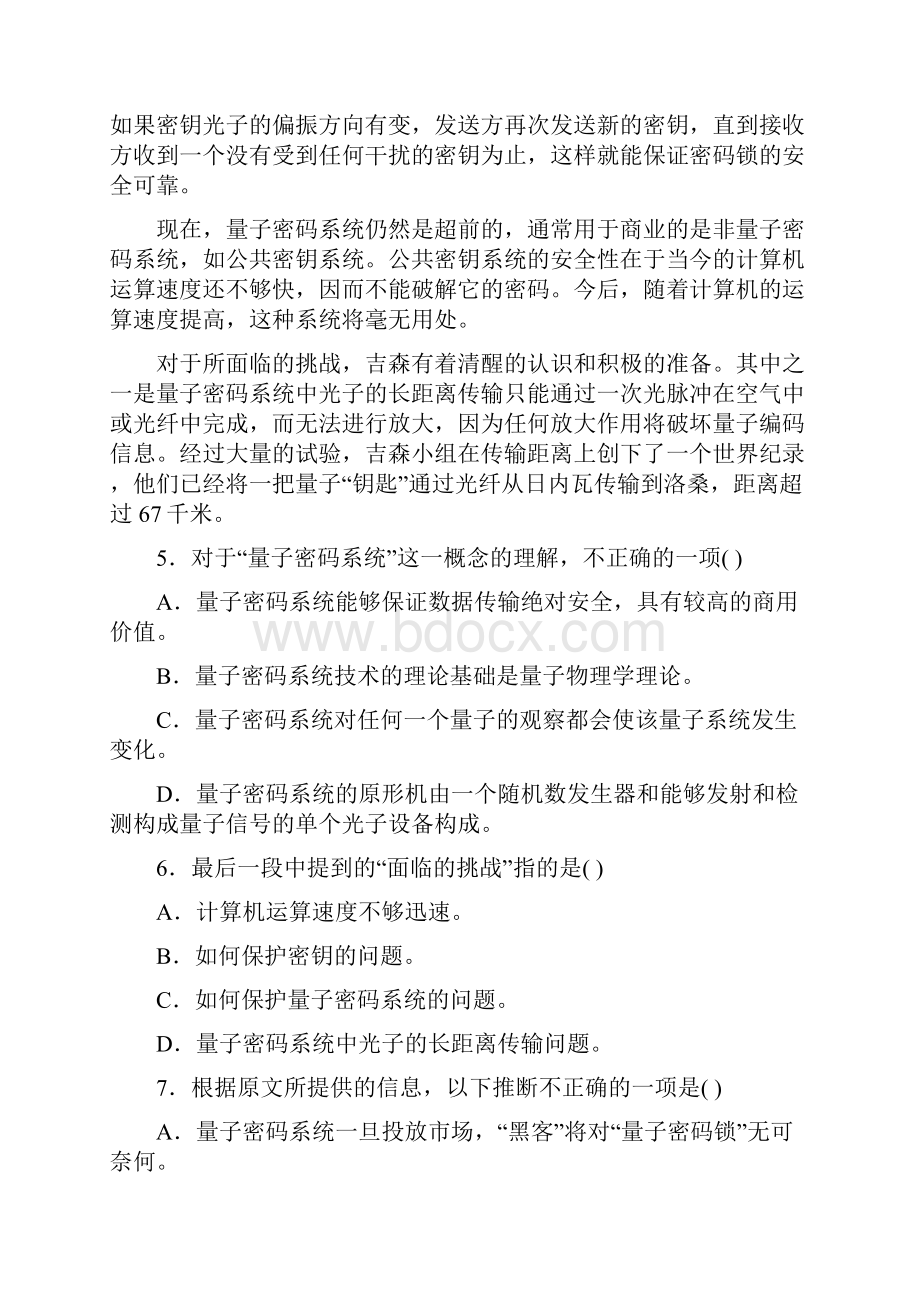 鲁教版高二语文必修三检测试题两套Word文档格式.docx_第3页