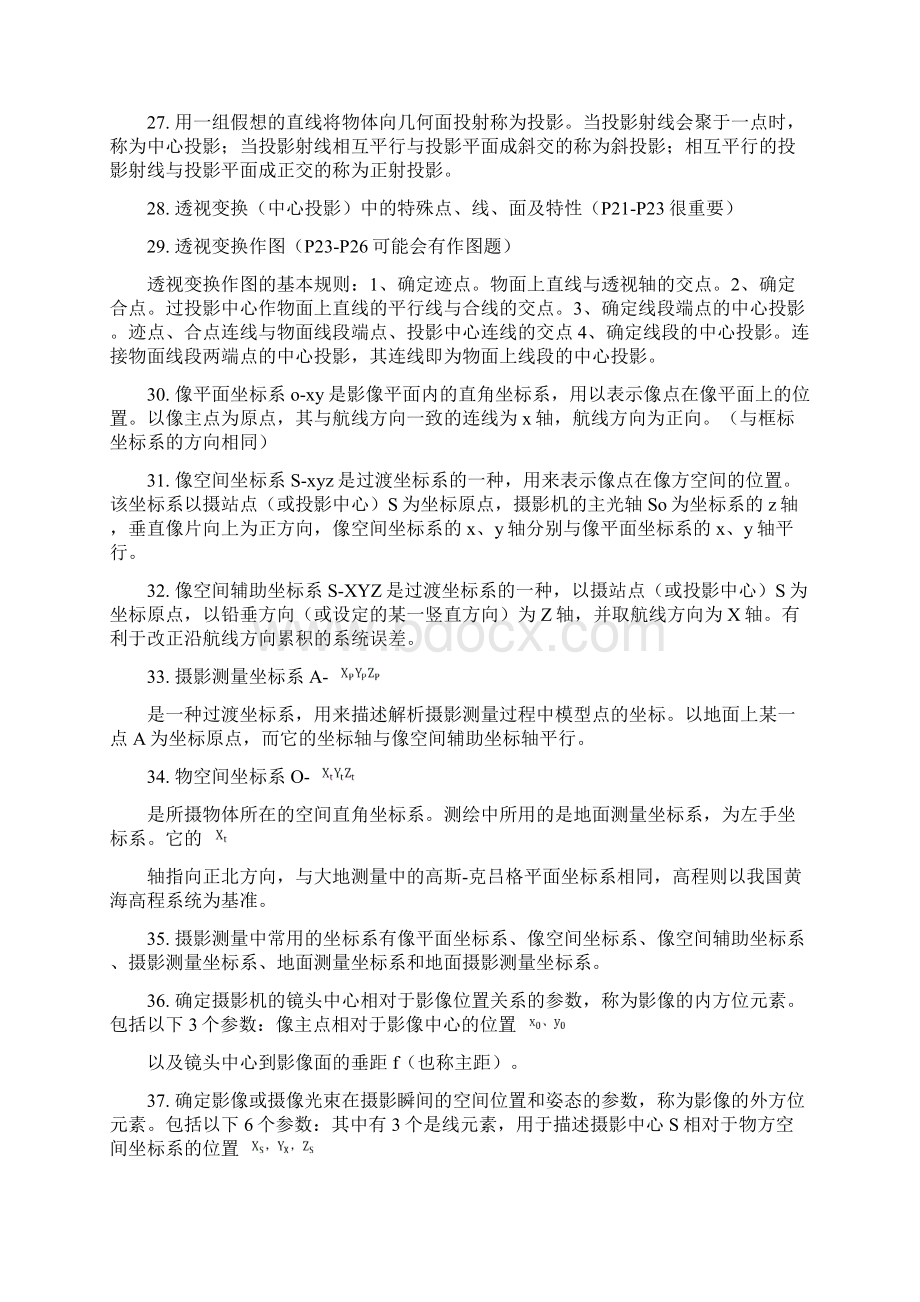 摄影测量学复习Word文件下载.docx_第3页