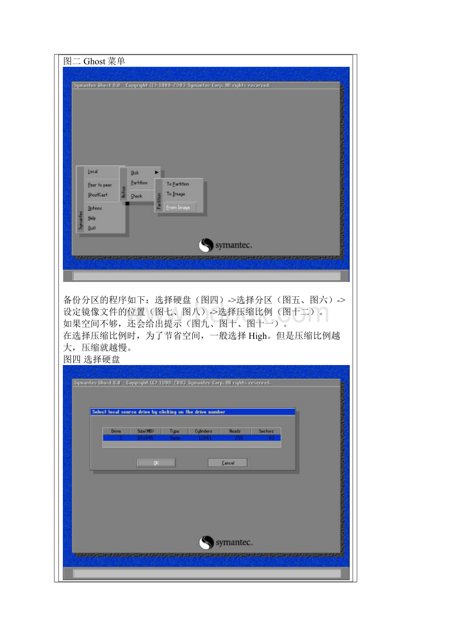 Ghost教程图解文档格式.docx_第3页