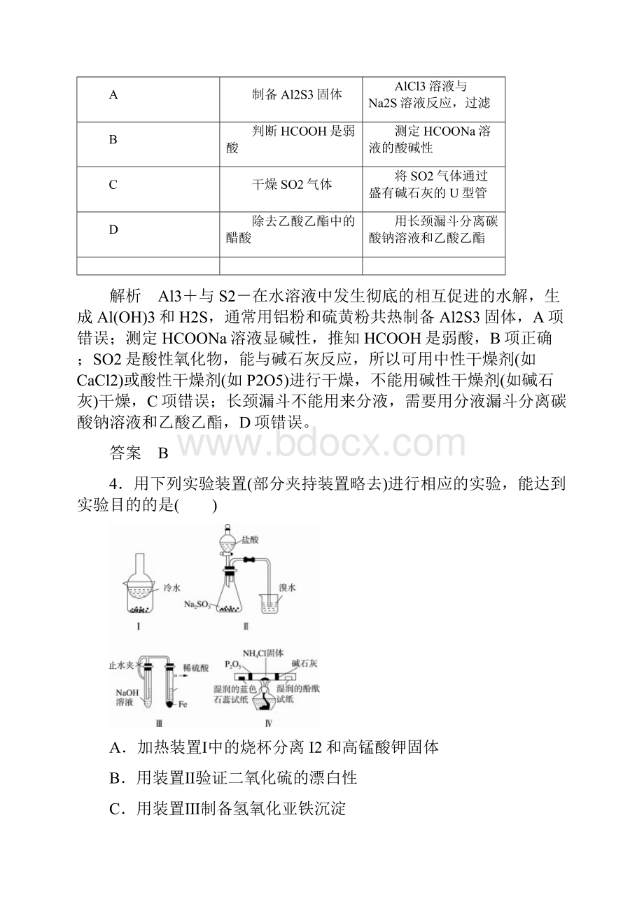 第1部分 专题9 化学实验.docx_第2页