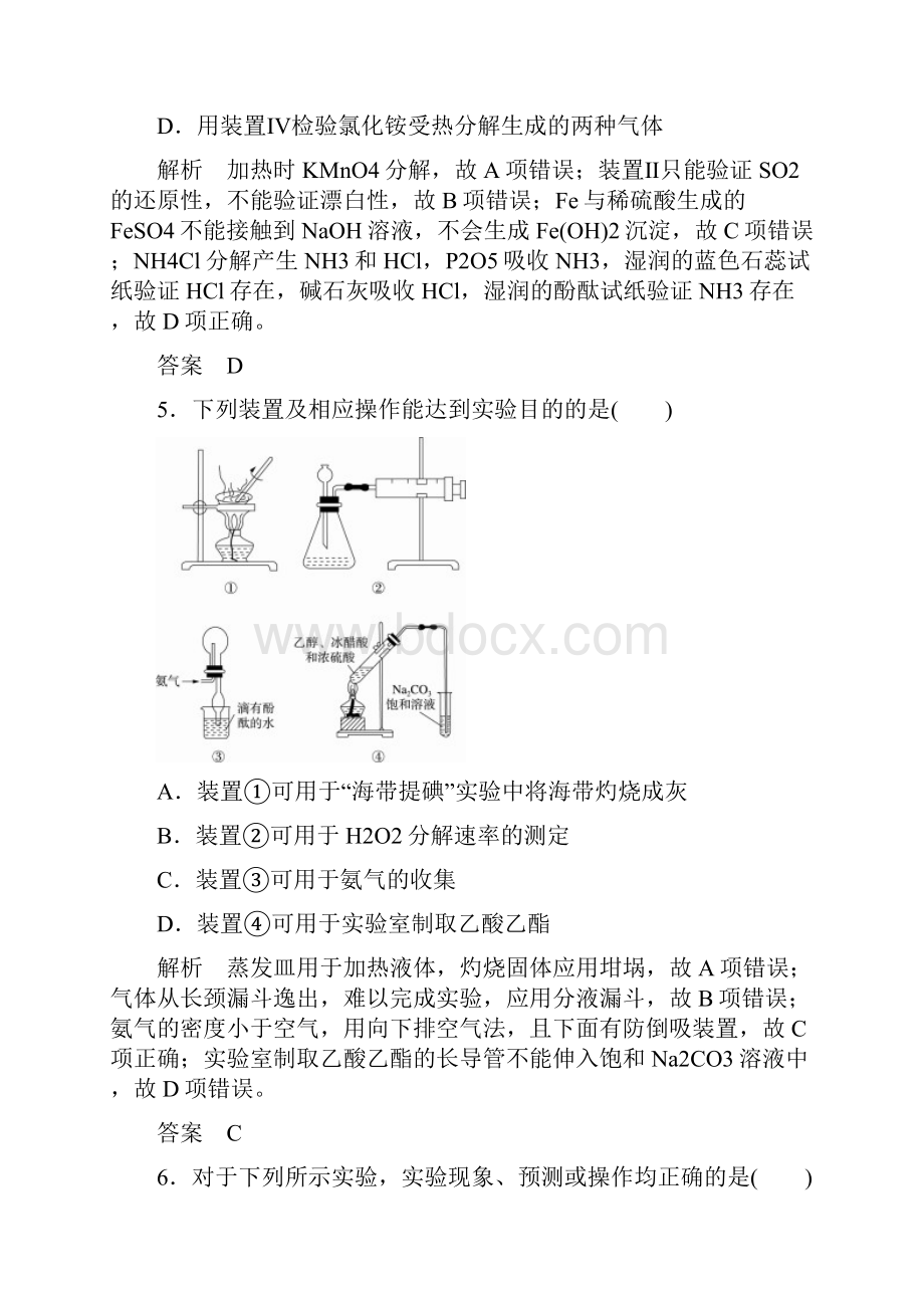 第1部分 专题9 化学实验.docx_第3页