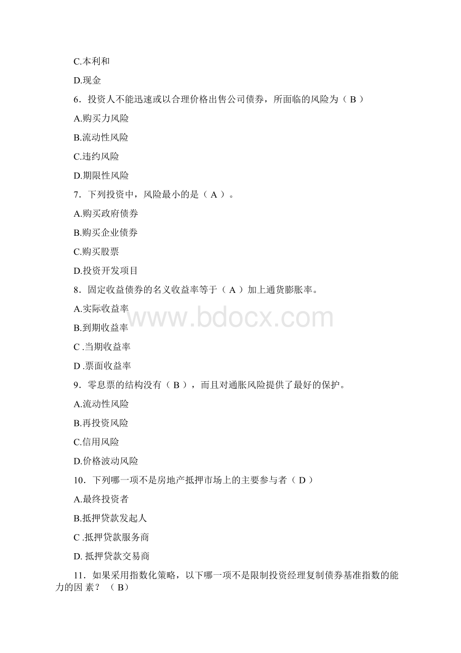 固定收益证券.docx_第2页