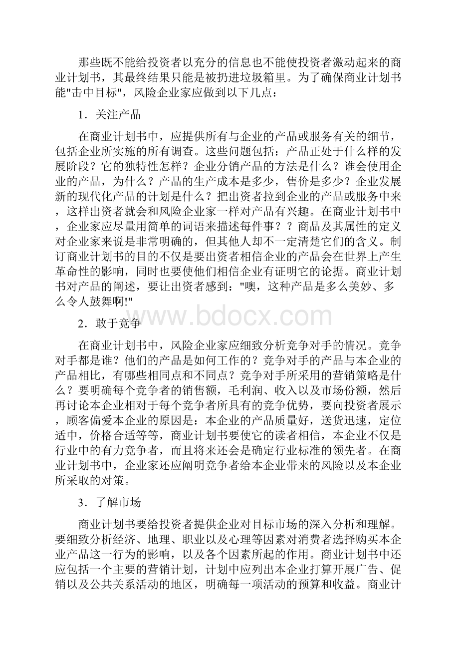 精品文档商业计划书谁写word范文 11页.docx_第2页