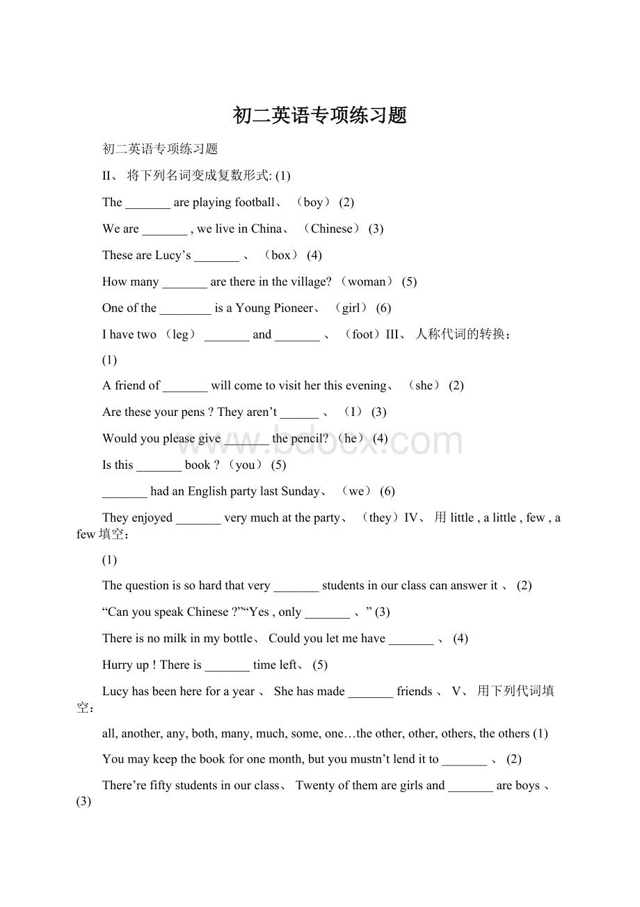 初二英语专项练习题Word文档下载推荐.docx