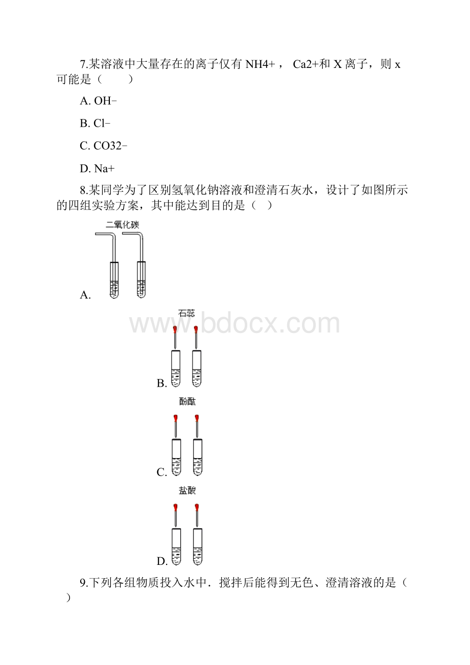 学年九年级化学下册113几种常见的碱同步测试北京课改版.docx_第3页