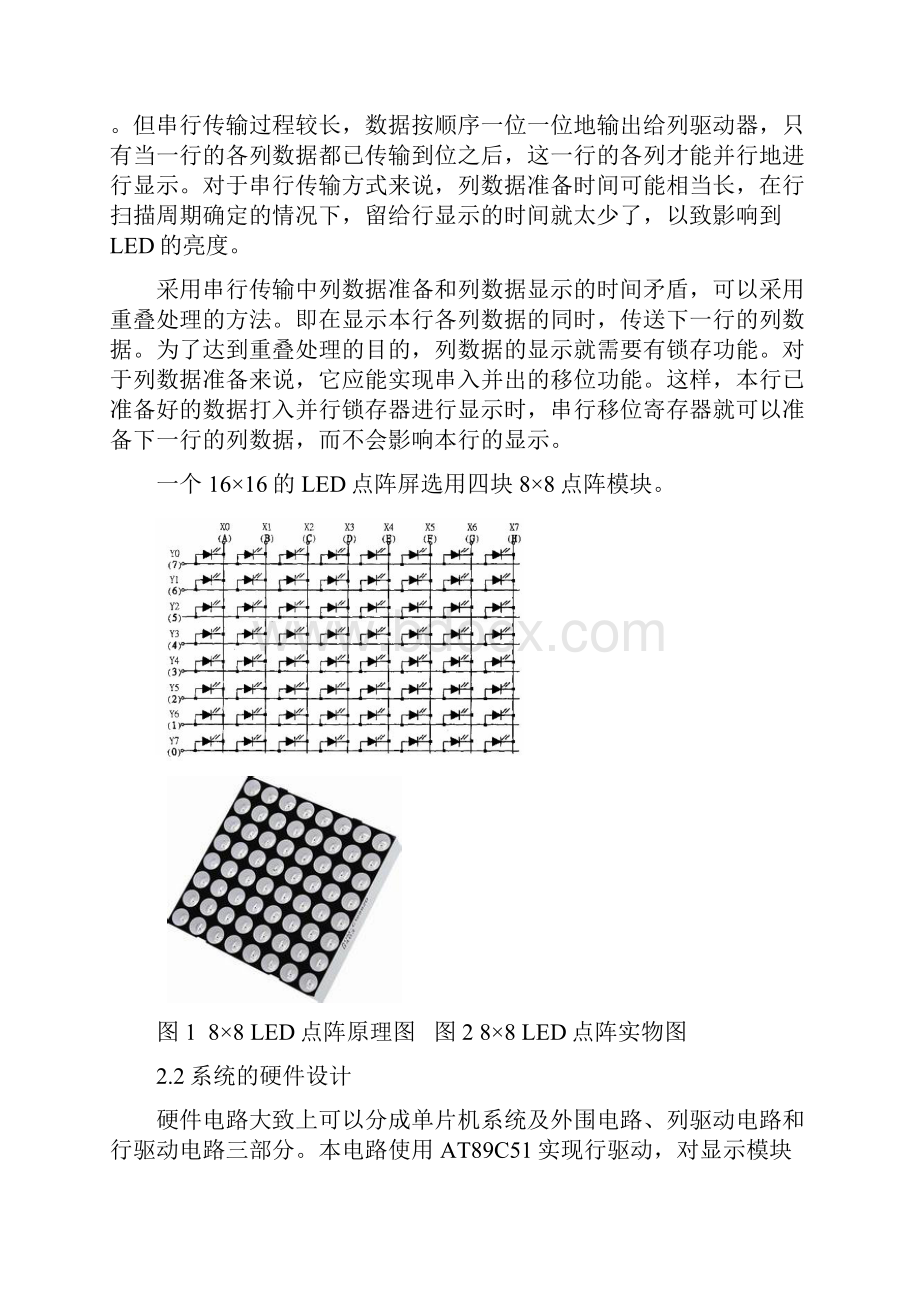 1616点阵汉字显示设计.docx_第3页