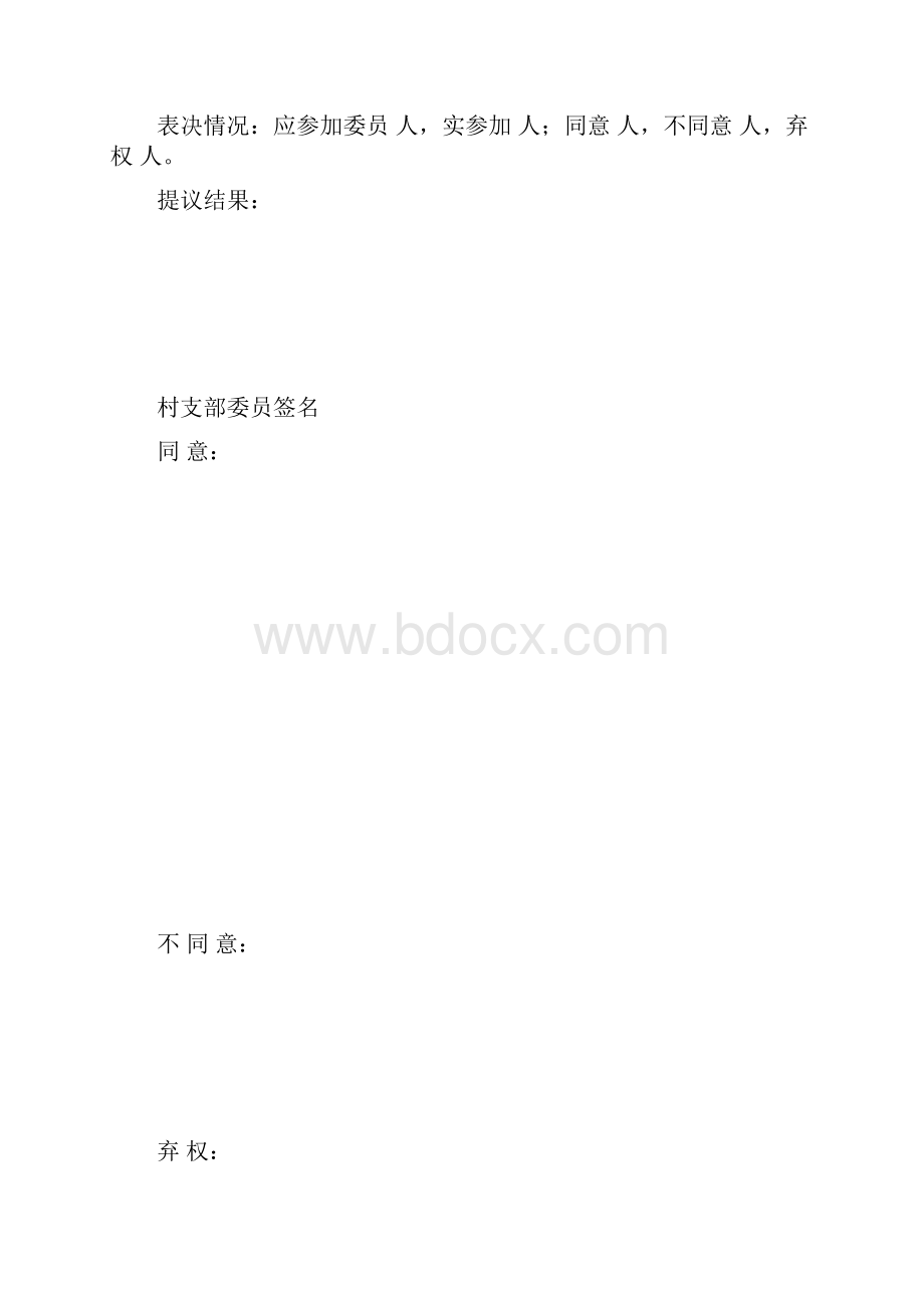 岔路村四议两公开会议记录文本Word文件下载.docx_第2页