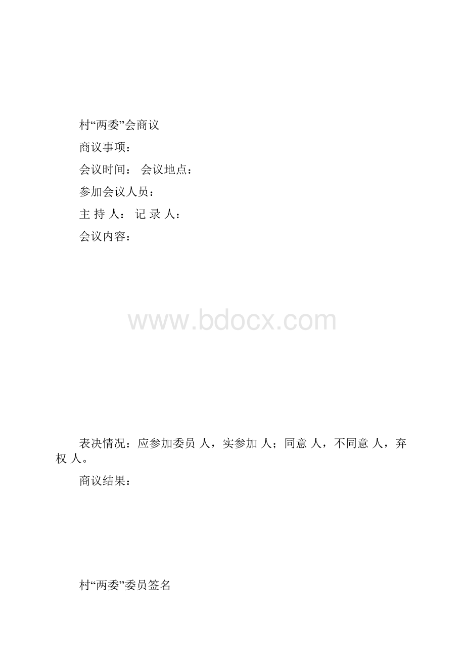 岔路村四议两公开会议记录文本Word文件下载.docx_第3页