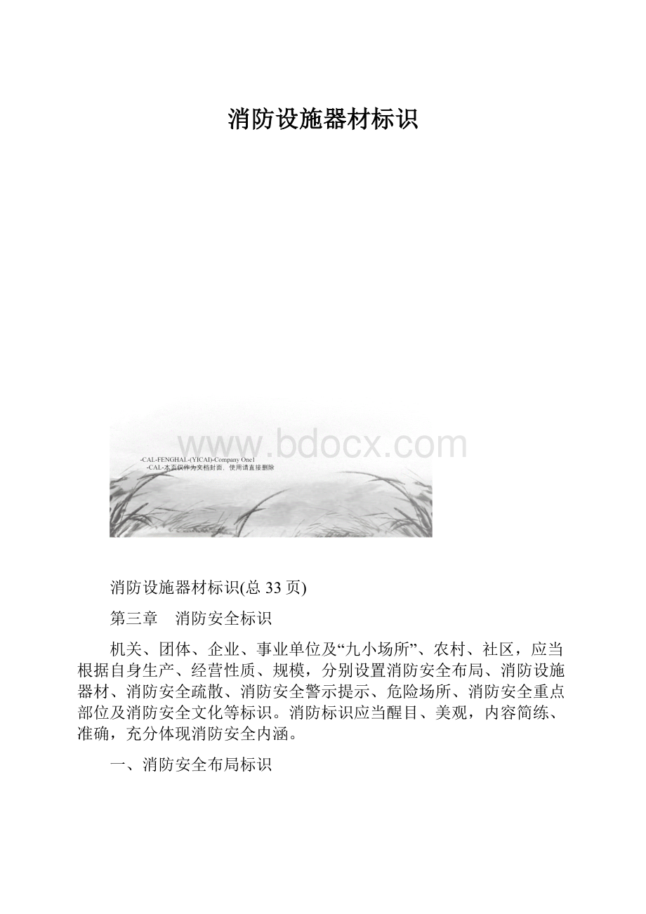 消防设施器材标识.docx