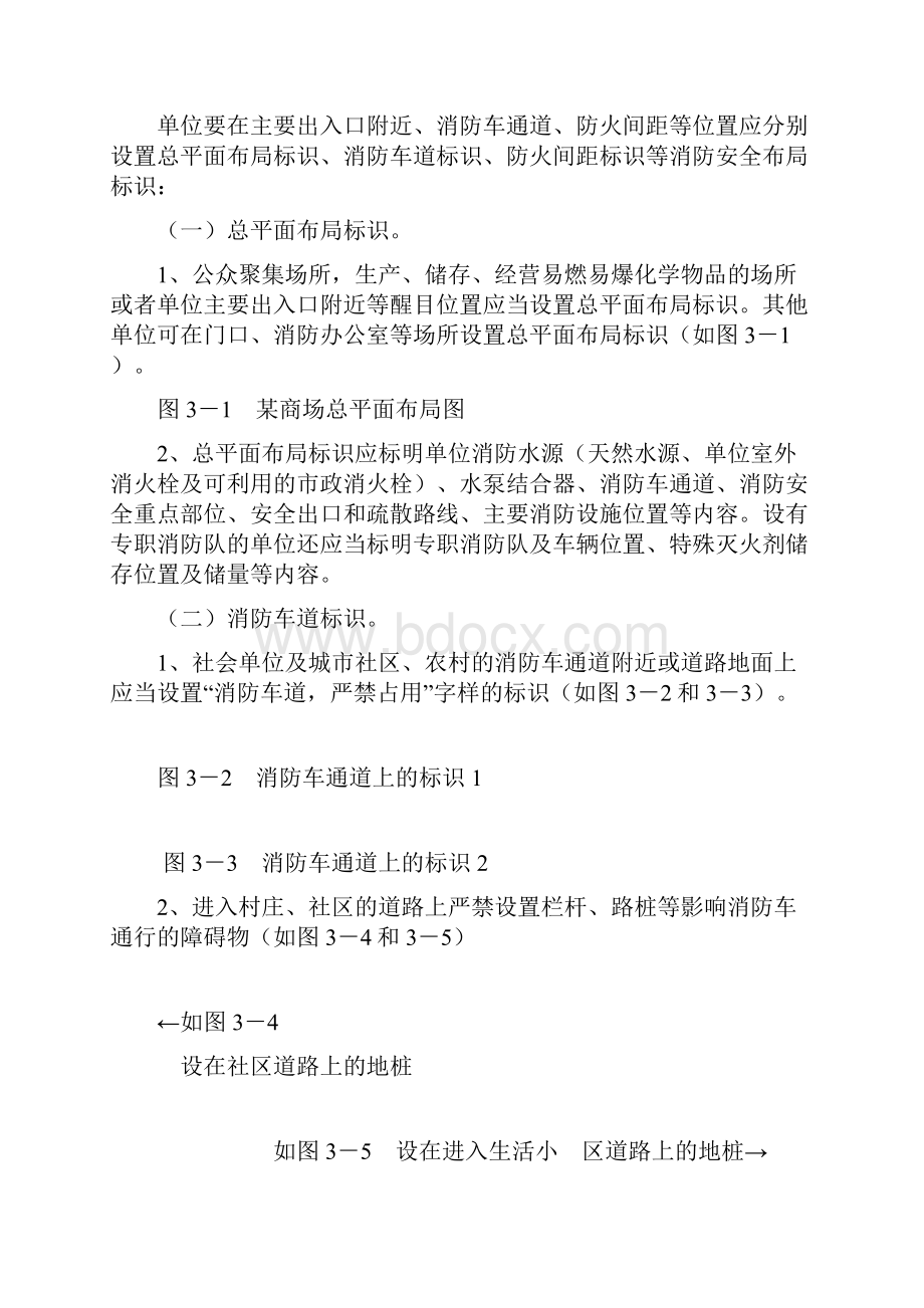 消防设施器材标识文档格式.docx_第2页