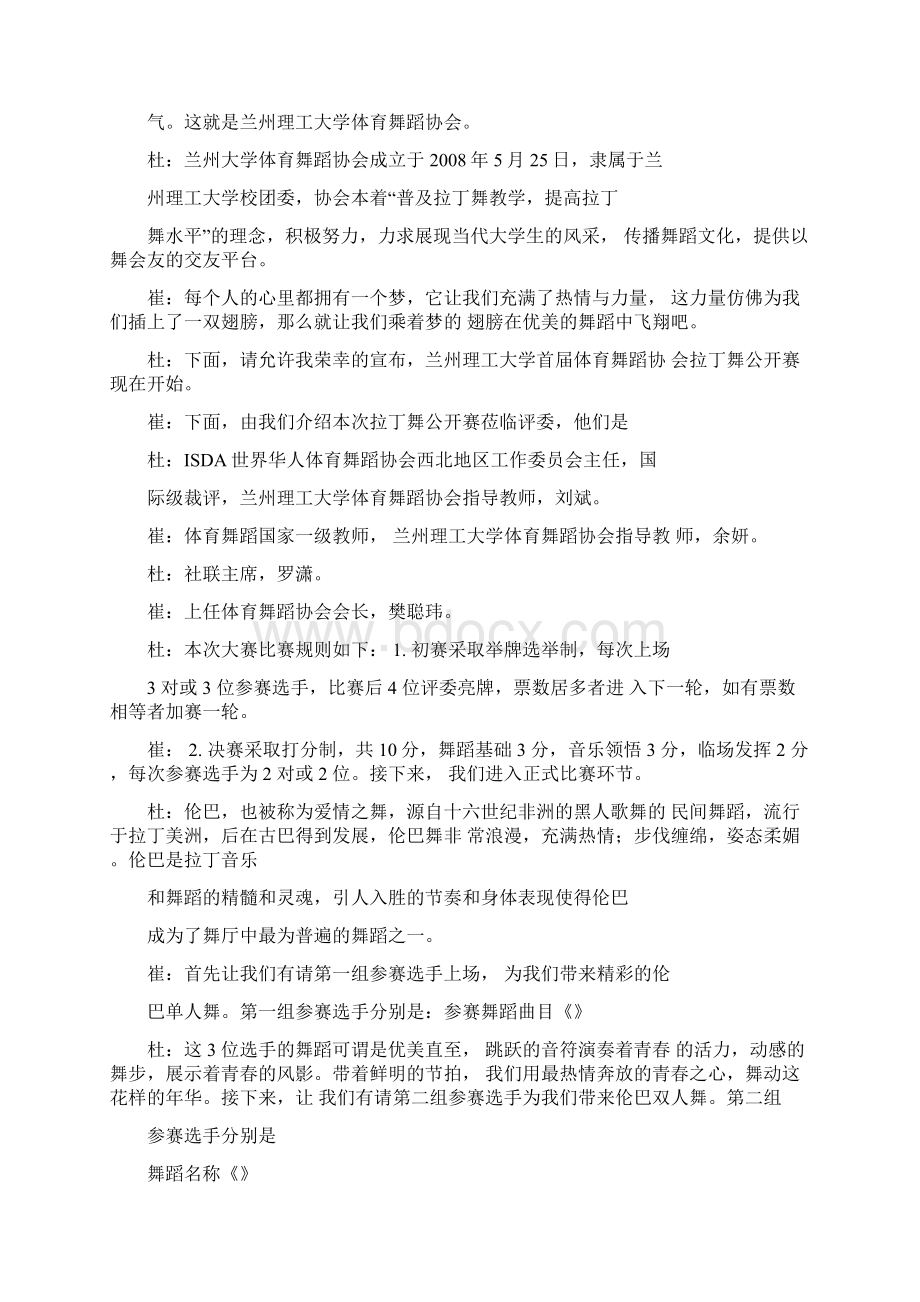 拉丁舞表演主持串词Word文件下载.docx_第2页