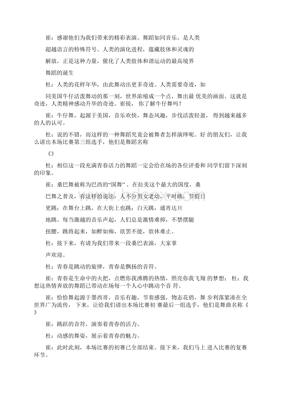 拉丁舞表演主持串词Word文件下载.docx_第3页