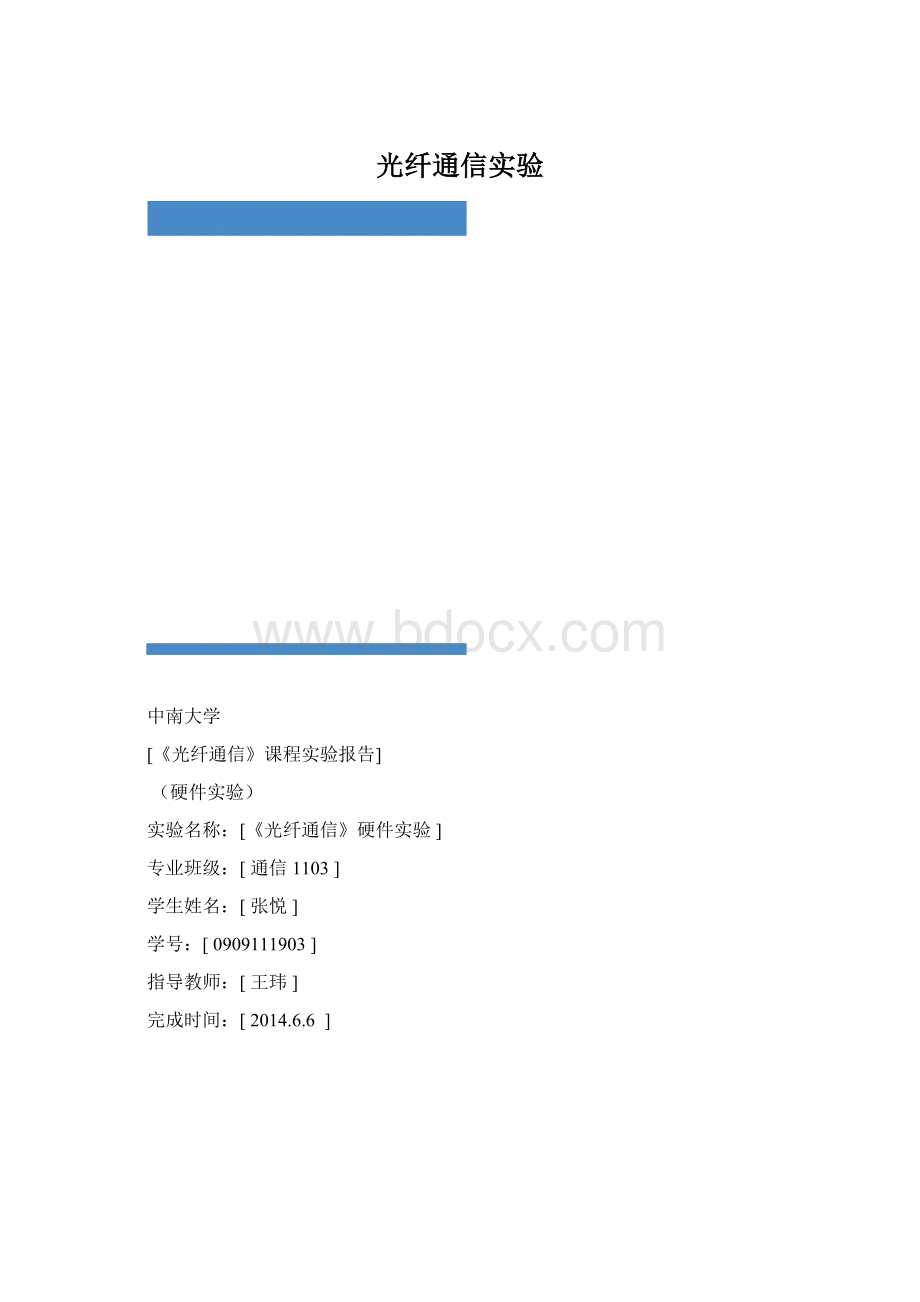 光纤通信实验.docx_第1页