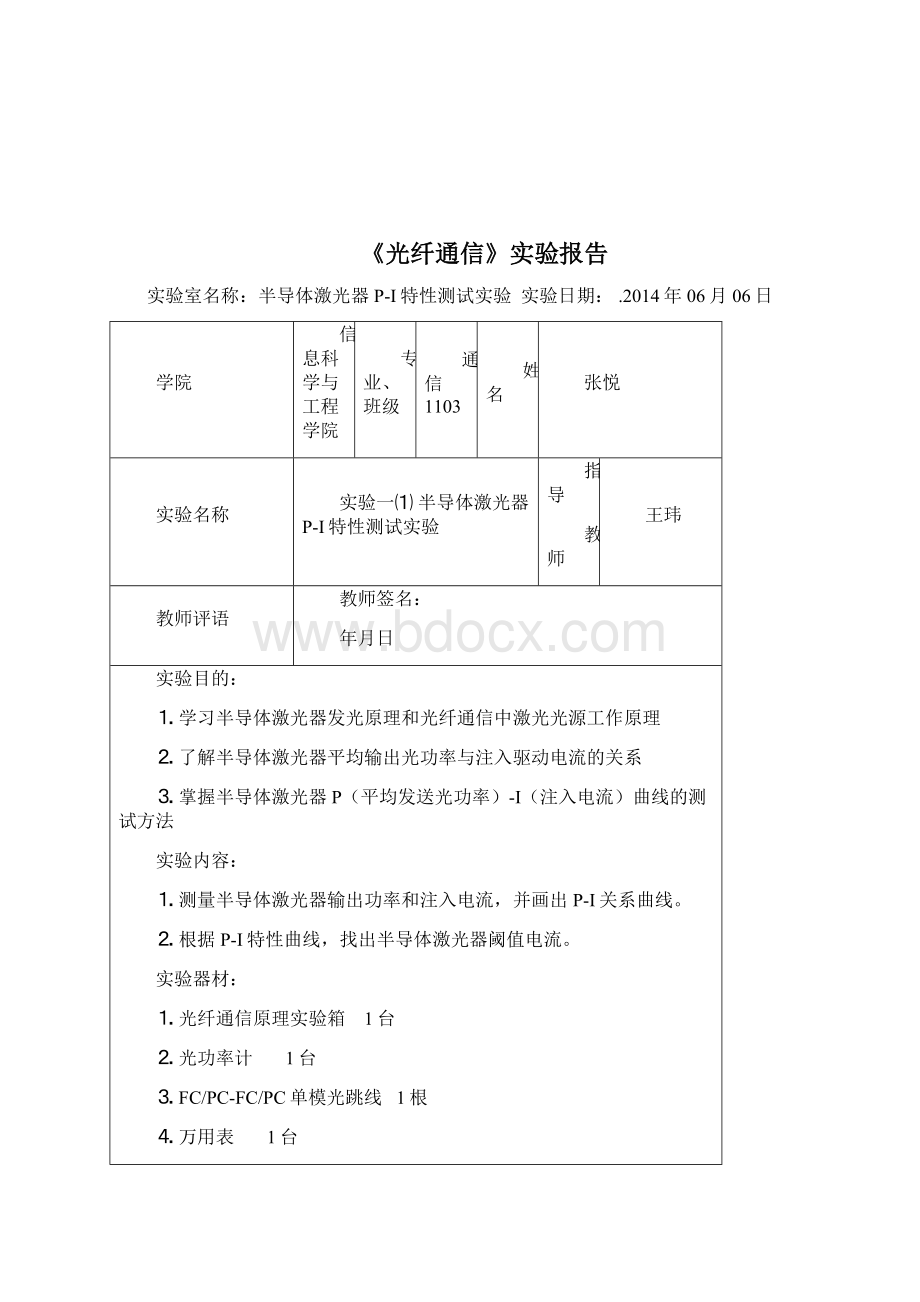 光纤通信实验.docx_第2页