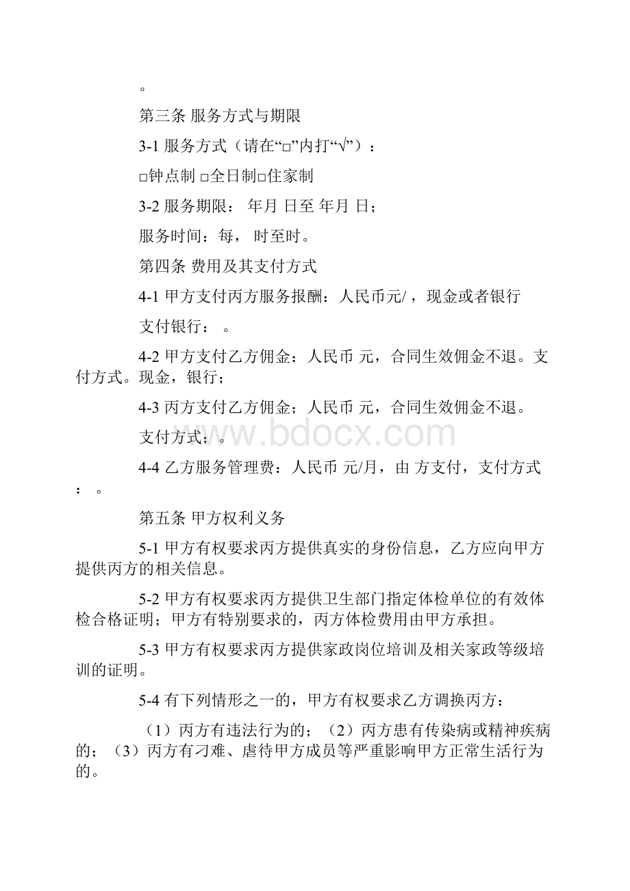 家政加盟合同范本.docx_第2页