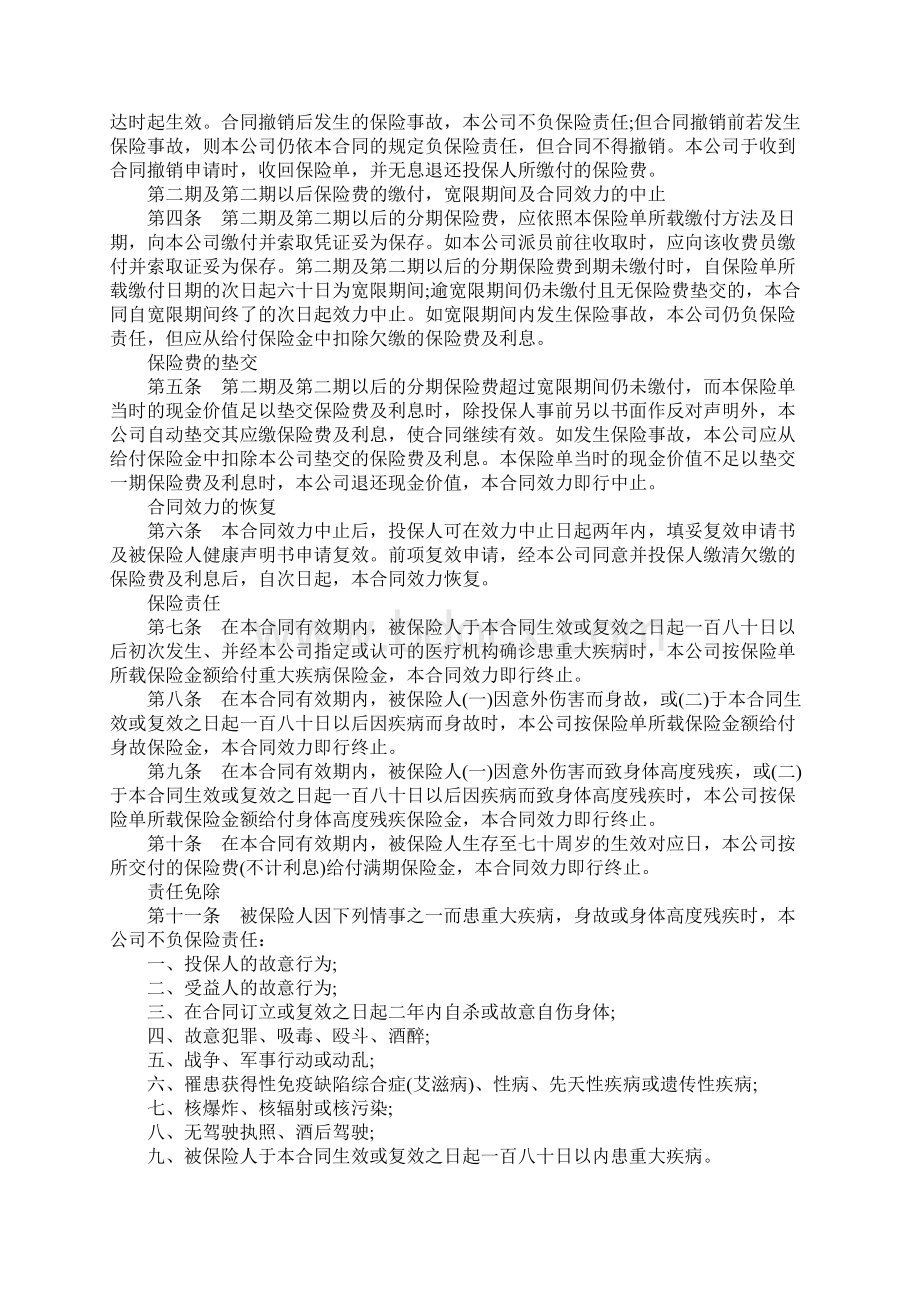 重大合同标准范本Word格式文档下载.docx_第2页